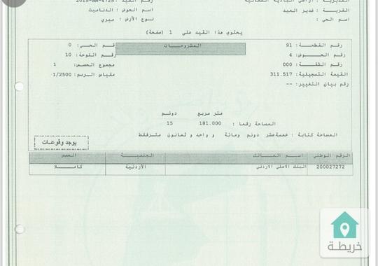 قطعة أرض للبيع في البادية الشمالية غدير العبد 