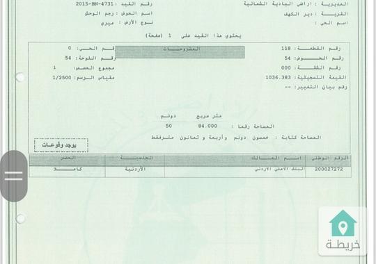 قطعة أرض للبيع في البادية الشمالية دير كهف