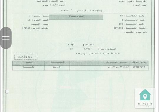 قطعة أرض للبيع في البادية الشمالية غدير العبد 