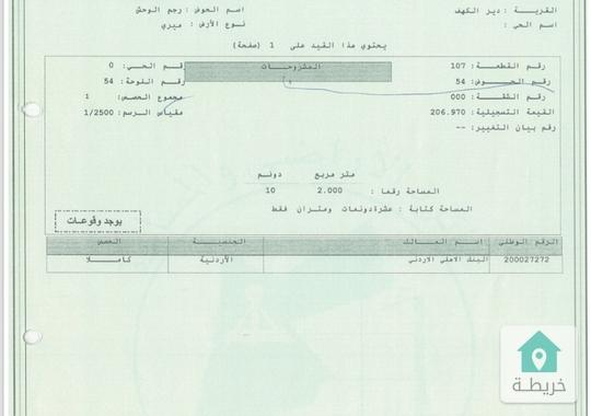 قطعة أرض للبيع في البادية الشمالية دير كهف