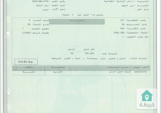 قطعة أرض للبيع في البادية الشمالية دير كهف