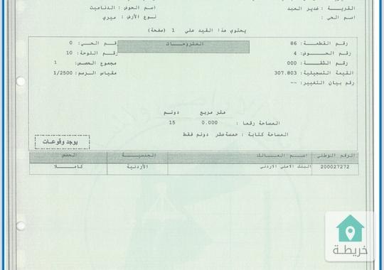 قطعة أرض للبيع في البادية الشمالية غدير العبد 