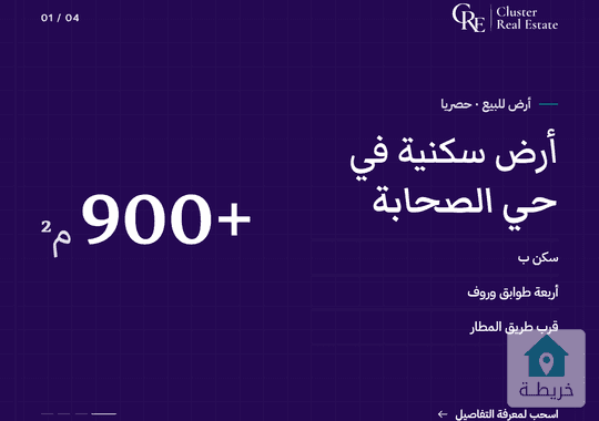 أرض سكنية للبيع في حي الصحابة 900 م² سكن ب