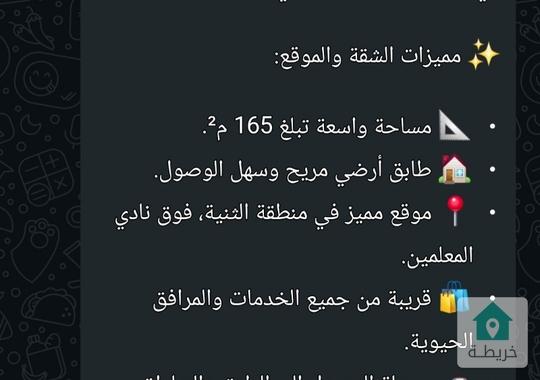 شقة للبيع في الكرك (الثنية)