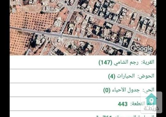 ارض للبيع في رجم الشامي من المالك مباشرة 