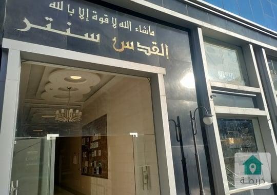 مكتب ٤٧متر طابق ثاني مجمع القدس سنتر خلدا خلف مستشفى السعودي 