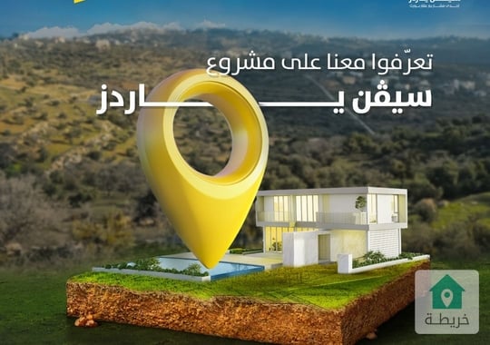 أرض سكنية للبيع في بدر الجديدة 4 كم عن دوار السوسنة بإطلالة مميزة